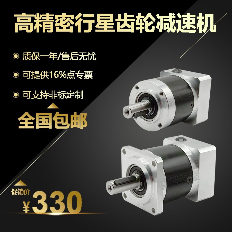 精密行星齿轮减速机60 80 130伺服电机步进200W400W750W变速器