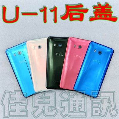 HTC U11原装玻璃后盖 2PZC3y00 U-3u背盖 金属中框外壳 边框屏支