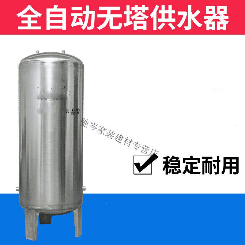 无塔供水压力罐家用全自动屋塔储水自来水增压自吸泵农村小型蓄水