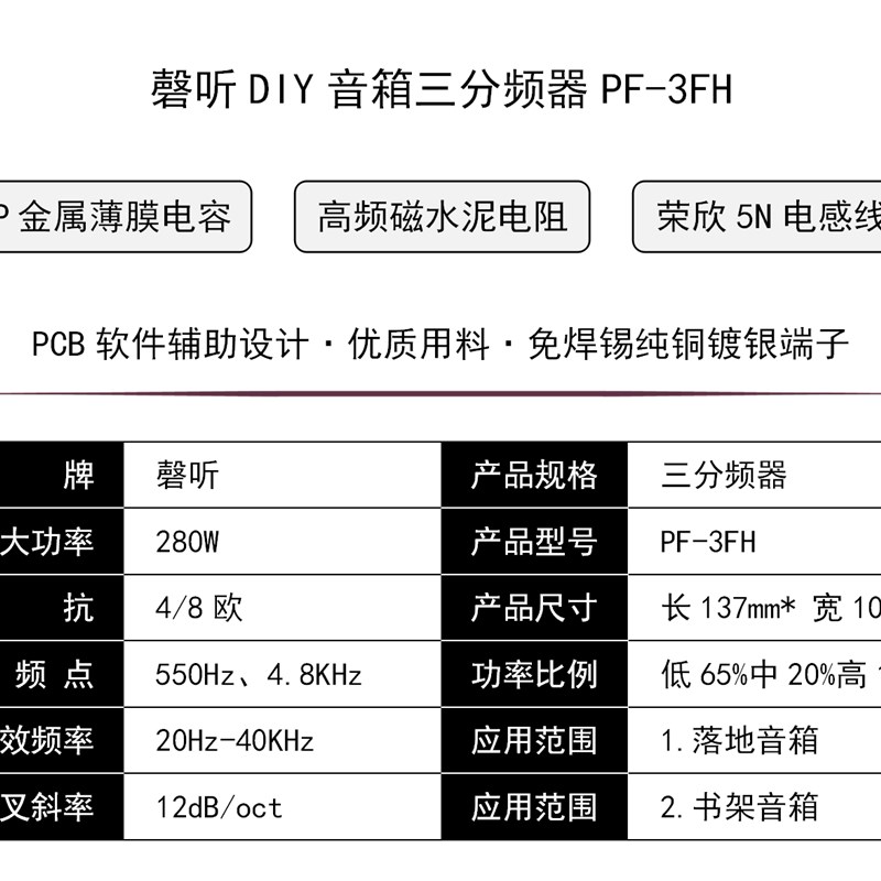 高保真书架音箱喇叭提升专业三分频器280W大功率发烧落地DIY3分音