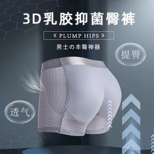 乳胶屁股垫平角翘臀神器丰臀蜜桃臀假臀 自然款 假屁股提臀内裤 男士