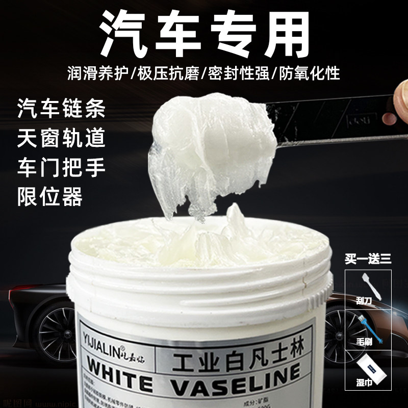 热销8汽车黄油润滑脂白色工业凡士林润滑油车门铰链限位器天窗润