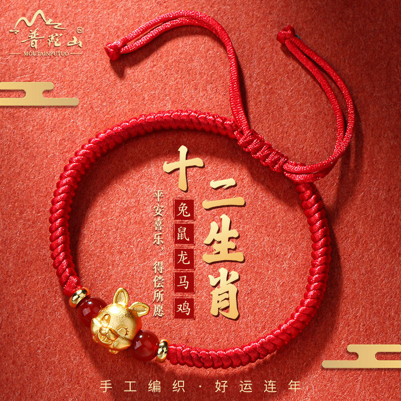 普陀山兔年十二生肖红绳手链女男手工编织绳转运本命年红手绳礼物,饰品/流行首饰/时尚饰品新,手链,淘宝优惠券,粉丝福利购,淘宝优惠卷