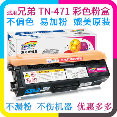 适用兄弟TN-471/476粉p盒HL-L8260CDN L9310硒鼓MFC-L8900CDW墨粉