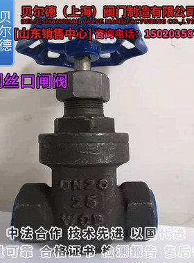 碳钢内螺纹闸阀Z15H-25C16高温蒸汽暖气热力丝扣丝口阀门4 6分1寸