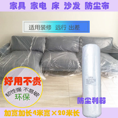 家具防尘布遮盖沙发防尘罩床盖布床罩塑料布家用客厅遮灰布遮尘布