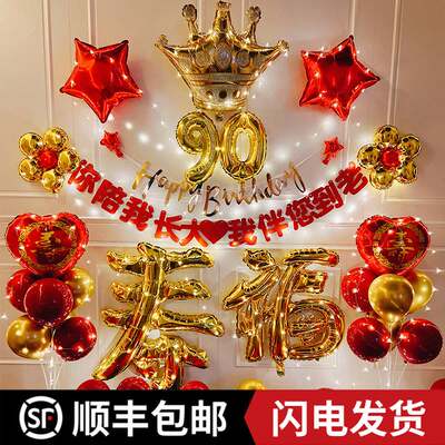 网红老人寿宴生日装饰布置气球 长辈过寿父亲6080大寿背景墙场景