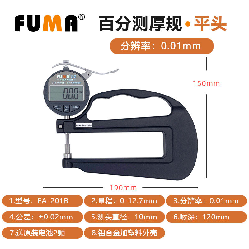 新品FUMA数显测厚仪厚度表电子B厚度测量仪胶纸薄膜厚度计高精度_虎窝淘