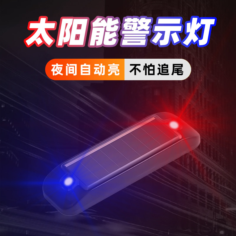 新品太阳能警示爆闪m灯摩托车夜间照明灯电动单车防追尾灯免接线