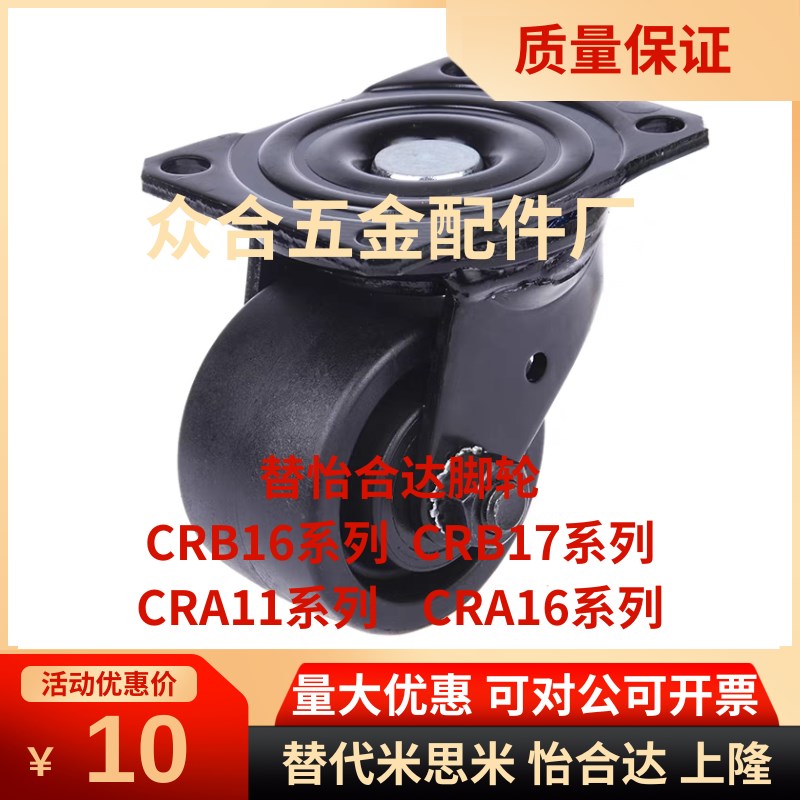 脚轮J-CRB16/-D75A/D75/D75B CRB17-D75C CRA11-50 CRA16 C-LCS50