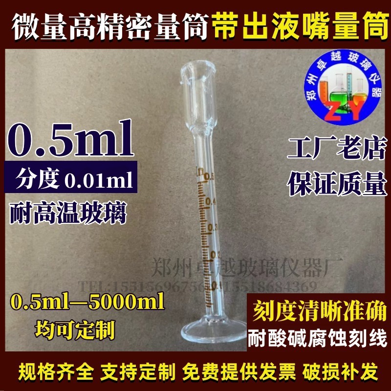 玻璃异径量筒耐高温储液杯量筒石油检量筒上下异颈量筒1ml 0.5ml 工业油品/胶粘/化学/实验室用品 量筒/量杯 原图主图