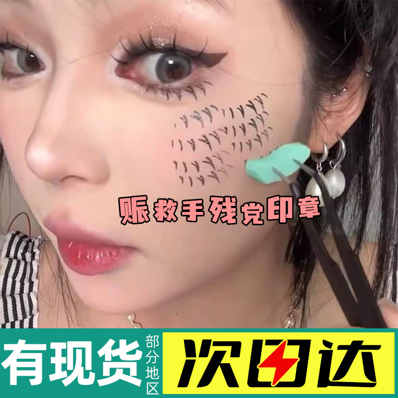 新品抖音相思印下睫毛印章贴假睫毛纹身贴纸防水持久女仿真一次性