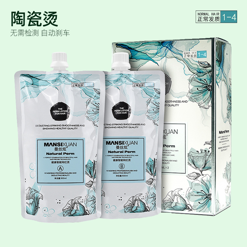 新品烫发药水热烫美发软化剂烫发水理发店陶瓷数码烫免打理云朵造