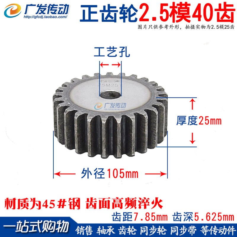 正齿轮 2.5模40齿 2.5M 40T直齿轮齿条齿轮厚度25mm