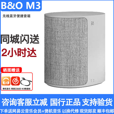 B&O bBeoplay M3蓝牙音箱bo家用wifi无线音响重低音多媒体小音箱