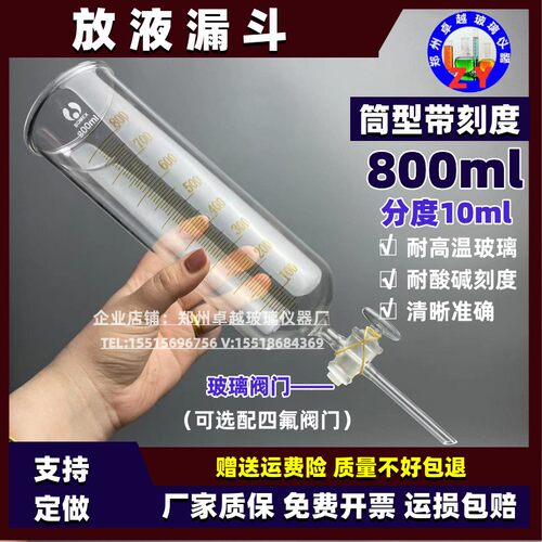 玻璃筒形型刻度漏斗800ml分度10ml放液加液漏斗耐酸碱刻度线加厚