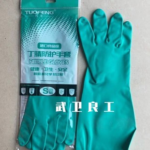 拓丰丁腈手套厨房家用家务清洁洗碗食堂晴伟辉女防水耐用型食新款