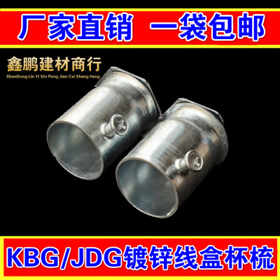 KBG JDG镀锌穿线管罗接锁母杯梳 盒接16 20 25 32 管件配件