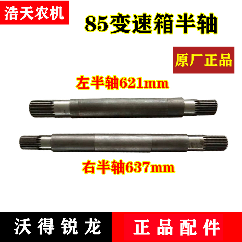 沃得锐龙收割机配件 85变速箱半轴 长短半轴变速箱左右半轴尊享版