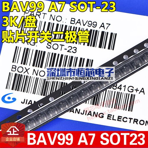 现货贴片开关二极管 BAV99 丝印A7 0.2A/70V SOT-23封装 3K/盘=81