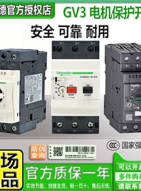正品进口施耐8电动机断路器保护V关G开3P40 50 65 73 P德0一GV3ME