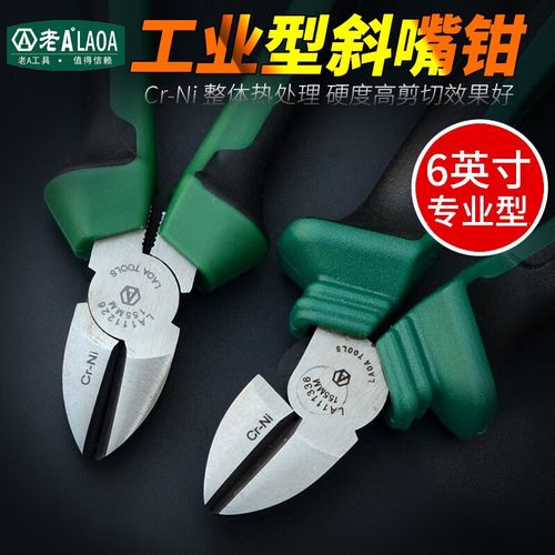 老A斜口/6钳7英寸斜嘴钳子偏口钳剪线钳斜嘴钳多功能电工剪钢丝钳