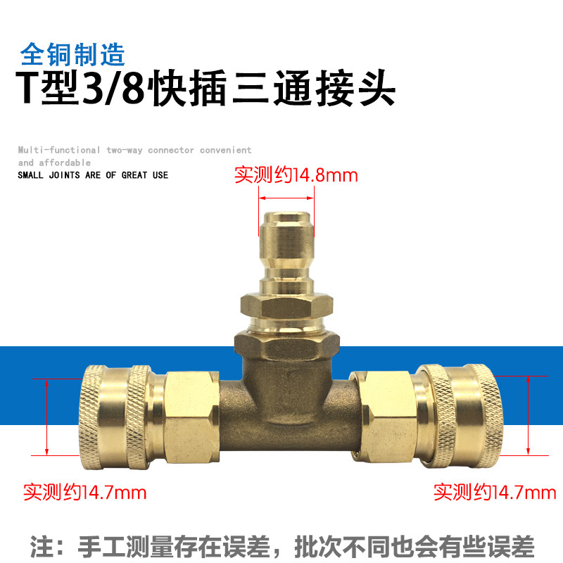 清洗机一分二水管三通洗车机刷车泵 高压钢丝管3/8快接纯铜转接i.