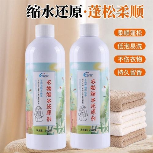 羊毛衫毛衣缩水还原恢复剂羊绒大衣修复毛呢放大毛衣软化蓬松剂