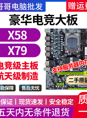 X79/X58主板1366 1356 2011针CPU服务器e5 2680 2689至强台式电脑