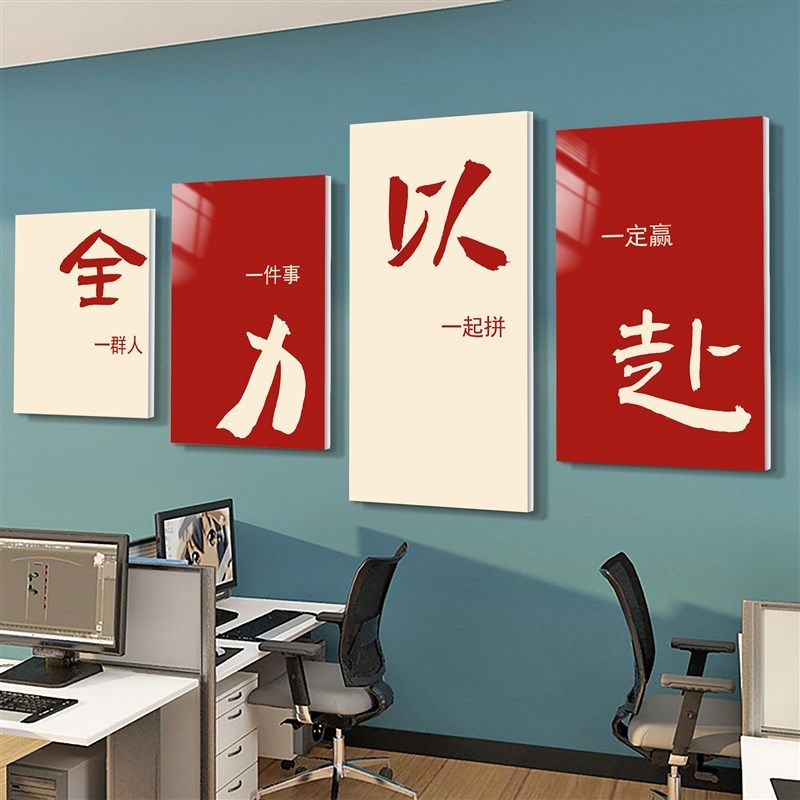 办公室氛围布置高级感公司企业文化形象墙励志标语墙面装饰画墙贴,家居饰品,文化墙贴,淘宝优惠券,粉丝福利购,淘宝优惠卷