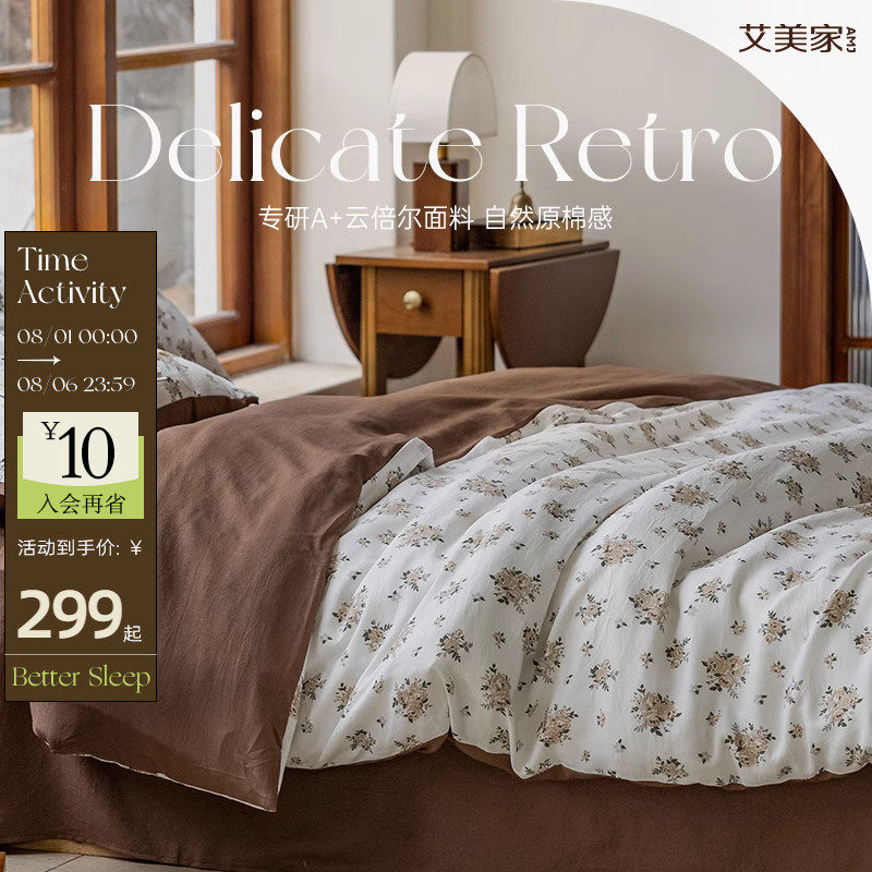 艾美家a类云倍尔法式复古水洗四件套透气速干简约床上用品原棉感