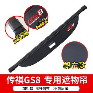 传祺GS4Plus后备箱遮物帘GS3尾箱置物隔板gs8内饰改装 新品 gs5专用