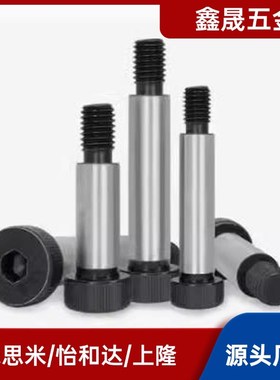 TBH11-d6/d6.5-L10/L15/L20/L25/30/35/40/45TBH02内六角轴肩螺丝