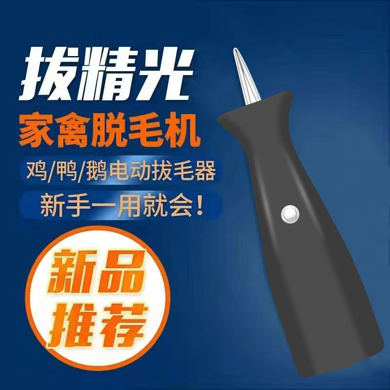 新品电动拔鸭毛神器手持家禽拔毛机脱毛机鸭子脱毛神器蜡自动鸡毛