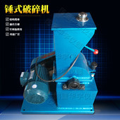 化验室煤炭煤矸石粉碎机玻璃药瓶安瓿瓶啤酒水泥块矿石锤式 破碎机