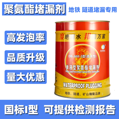 油性聚氨酯注浆液灌浆料水性高压注浆机防水补漏堵漏发泡剂