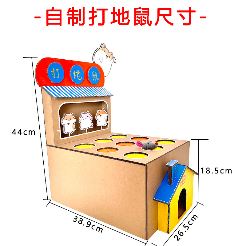 自制打地鼠手工diy玩教具 幼师环创纸板幼儿园小中班益智区域材料