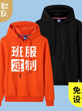卫衣定制外套印字logo棒球工作衣服diy班服P团体长袖定做秋冬加绒