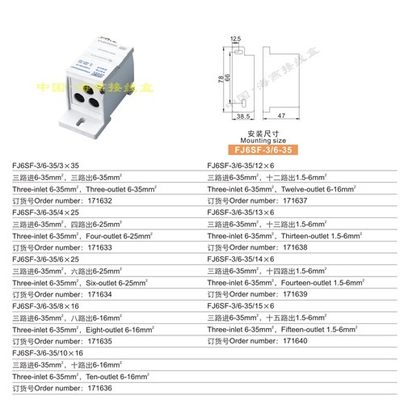 海燕 FJ6SF-3/6-35/8×16 三进八出封闭式防窃电导轨式接线端子