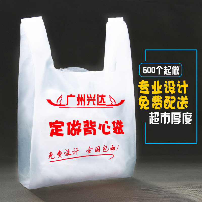 现货500个起马甲塑料袋购物手提袋定订做外N卖打包袋白背心袋胶袋