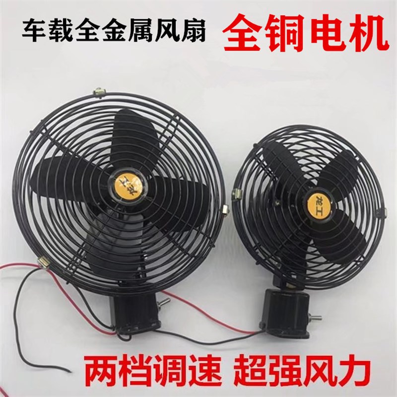 车载风扇12v24v通用大功率强风强力货车叉车铲车工程车电风扇