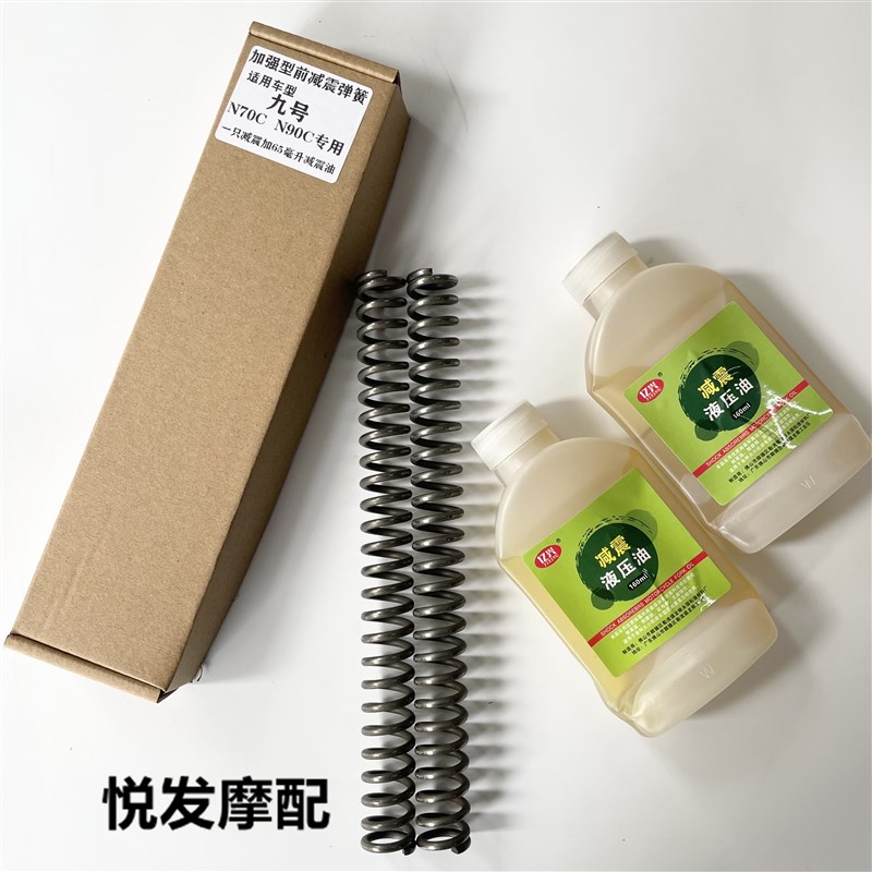 适用九号电动车N70C 75C 80C 85C N90改装配件前减震弹簧前避震器