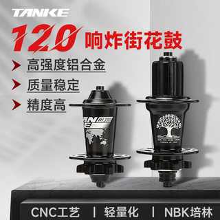 TANKE山地自行车120响TH390花鼓6爪快拆桶轴炫彩32/36Z孔大声炸街