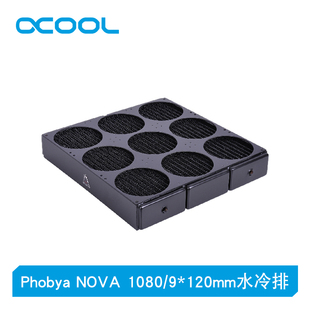 60mm厚 德国 紫铜 NOVA 120mm 1080 大功率冷排散热器Phobysa