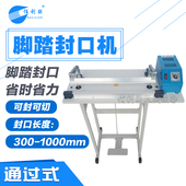 3456781000塑料袋热收缩薄膜快速通过式 脚踩踏封口机塑封切割圆丝