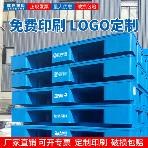 塑料托盘叉车仓库防潮板地台卡板货物拖盘托板物V流专用栈板九脚