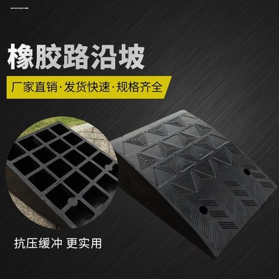 汽车上坡垫门槛门口橡胶路沿坡道板马路牙子爬坡垫台阶垫斜坡垫板