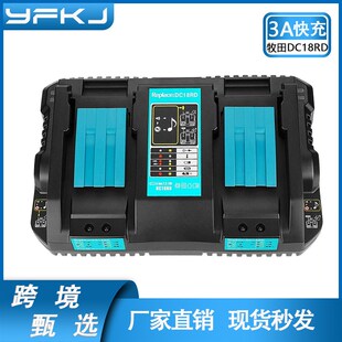 适用于牧田 u14.4v 18v锂电池充电器 厂家直销 DC18RD