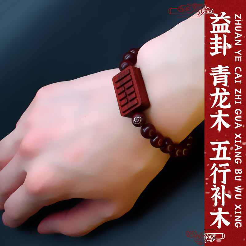 五行缺木补木小叶紫檀木手串v上岸手链佛珠手串男女益卦属木的饰