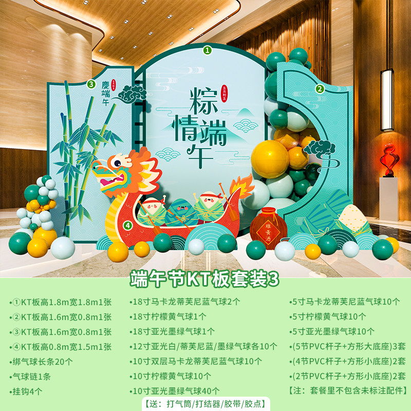 速发端午节气球背景墙装饰品商场店铺节日活动氛围场景布置路引立